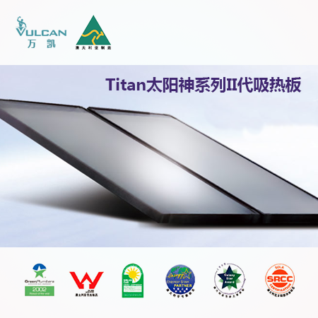 VULCAN 万凯平板太阳能 热水器 澳大利亚原装进口